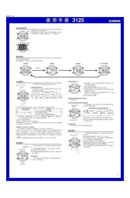 casio 卡西欧 3125